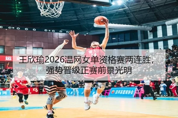 wang-xin-yu-wen-wang-nv-dan-zi-ge-sai-liang-lian-sheng-qiang-shi-jin-ji-zheng-sai-qian-jing-guang-ming-2-319.jpg