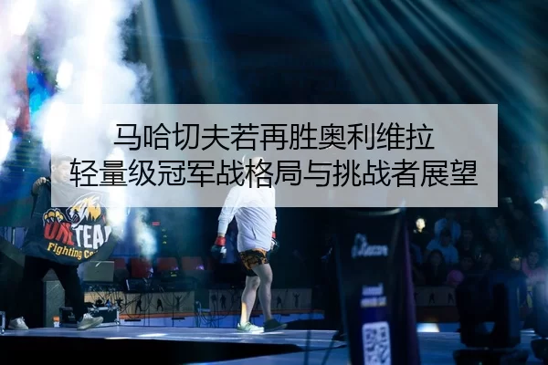 ma-ha-qie-fu-ruo-zai-sheng-ao-li-wei-la-qing-liang-ji-guan-jun-zhan-ge-ju-yu-tiao-zhan-zhe-zhan-wang-3-731.jpg